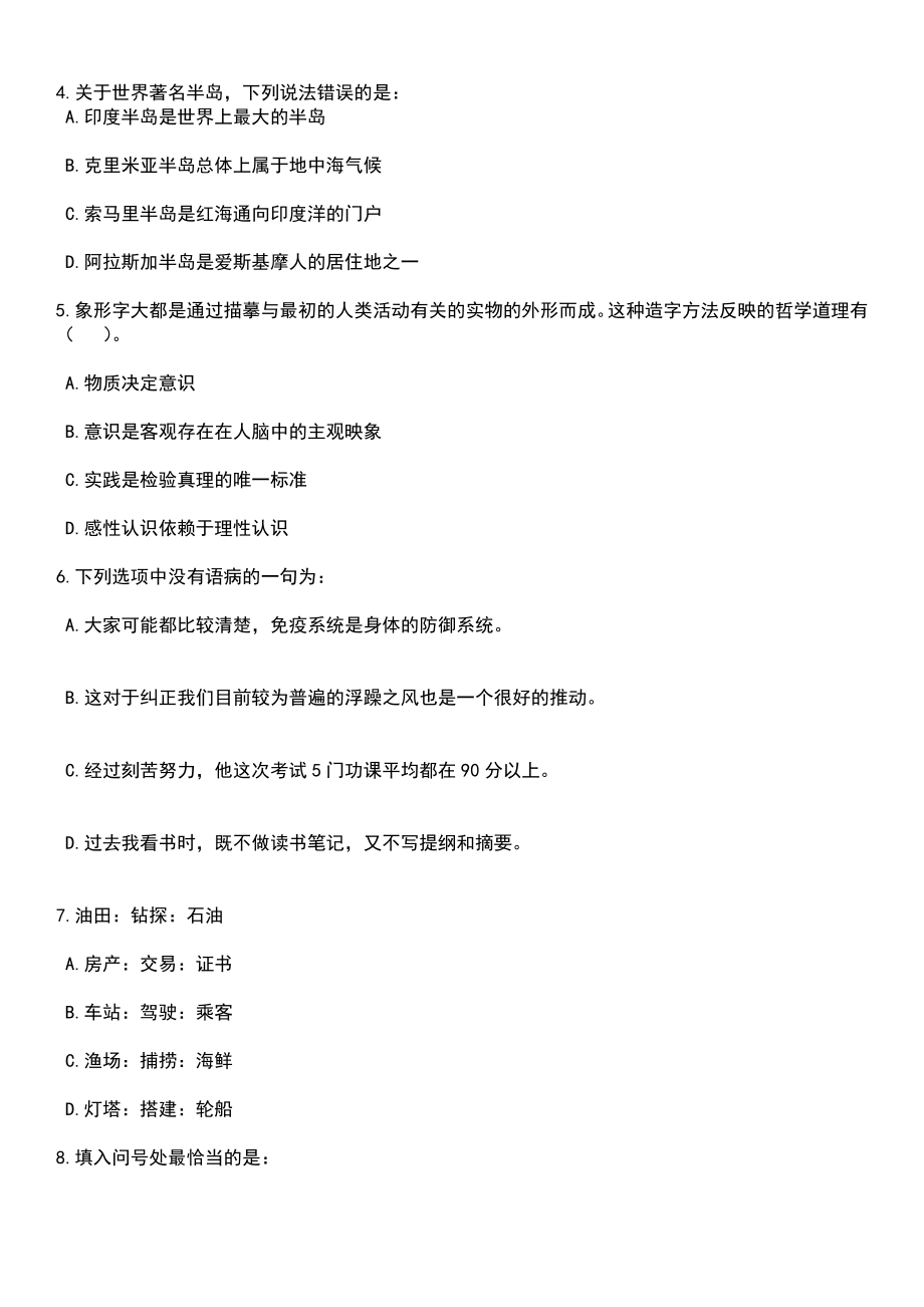 2023年05月北京市丰台教委所属事业单位面向应届毕业生公开招聘239名教师（第二批）笔试参考题库含答案解析_1_第2页