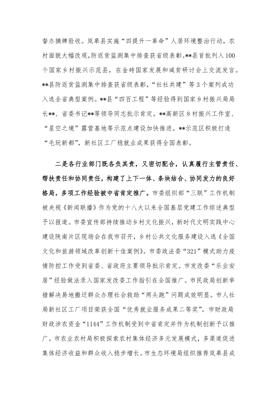 副市长在2023年全市巩固拓展脱贫攻坚成果同乡村振兴有效衔接领导小组（扩大）会议上的发言.docx_第2页