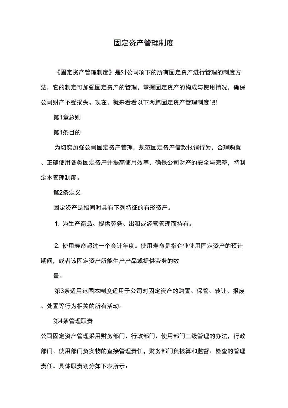 固定资产管理制度_第1页