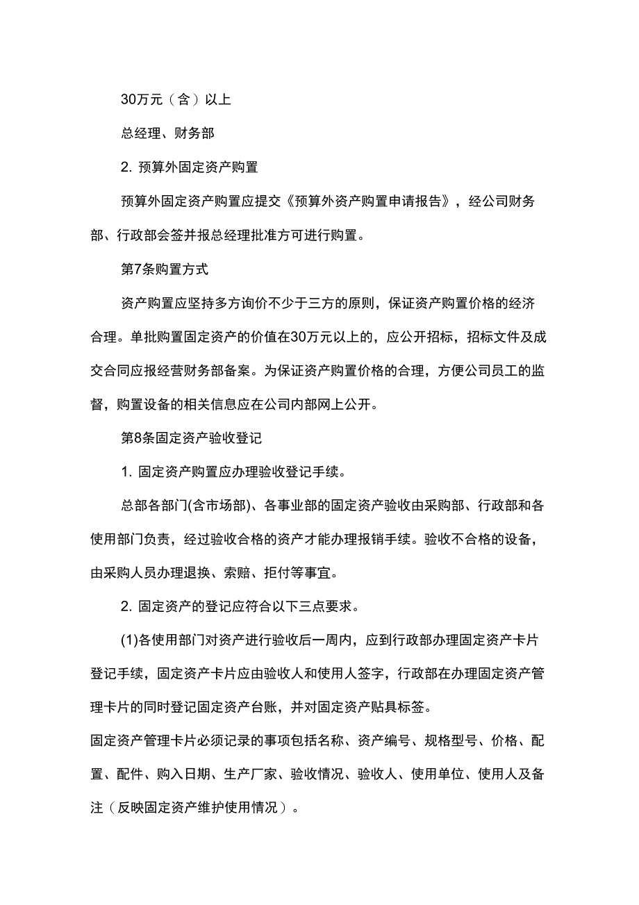 固定资产管理制度_第4页