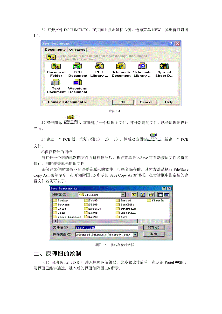 Protel 双面板的制作.doc_第3页