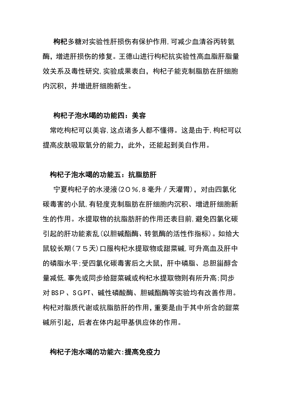 枸杞的副作用-4种吃法反伤身_第4页