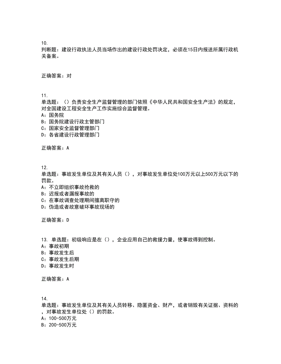 2022年辽宁省安全员B证模拟试题库全考点题库附答案参考8_第3页