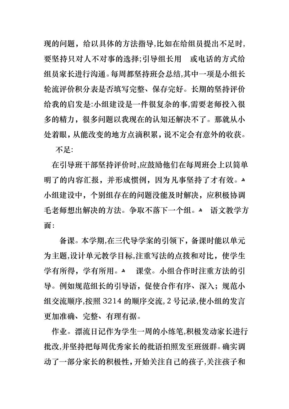 教师述职范文十篇4_第2页