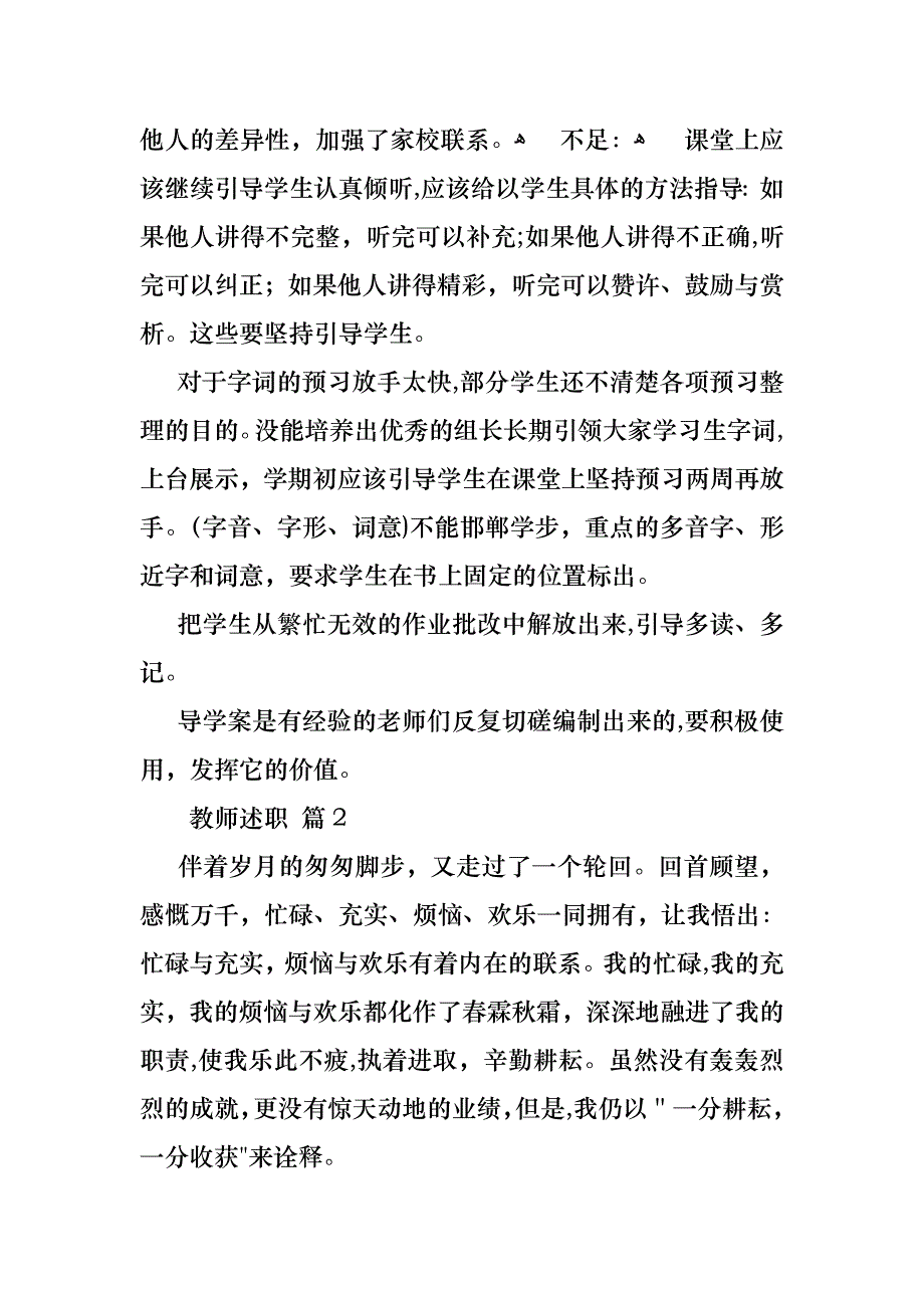 教师述职范文十篇4_第3页