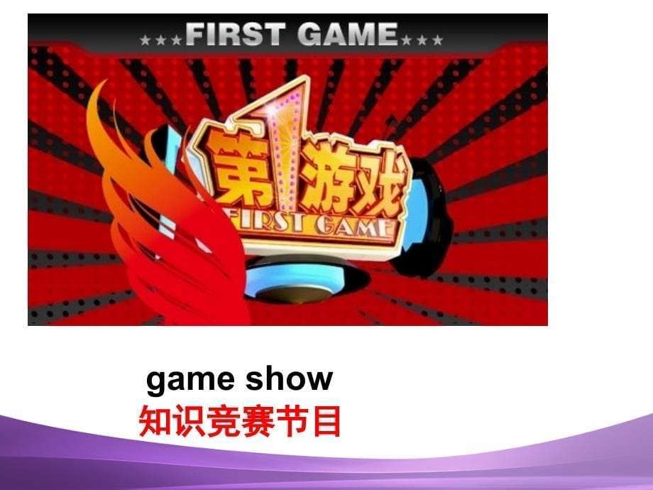 2013新人教版八年级上册Unit_5_Do_you_want_to_watch_a_game_show_Section_A22_第5页