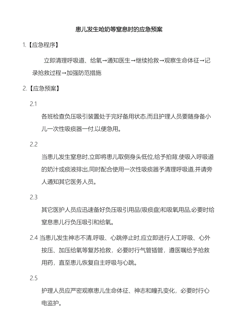 新生儿科急危重症应急预案范文_第3页