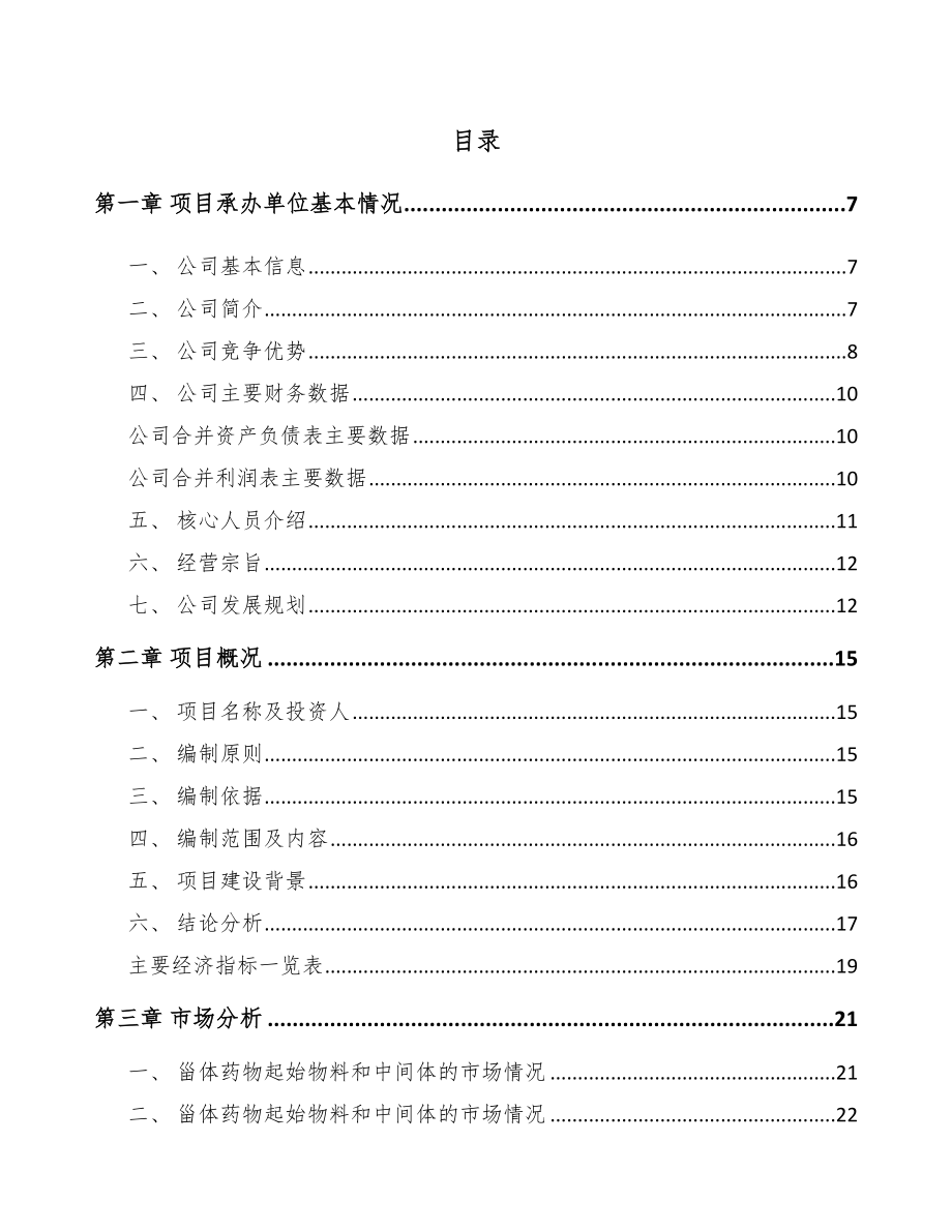 重庆甾体药物原料项目可行性研究报告_第2页