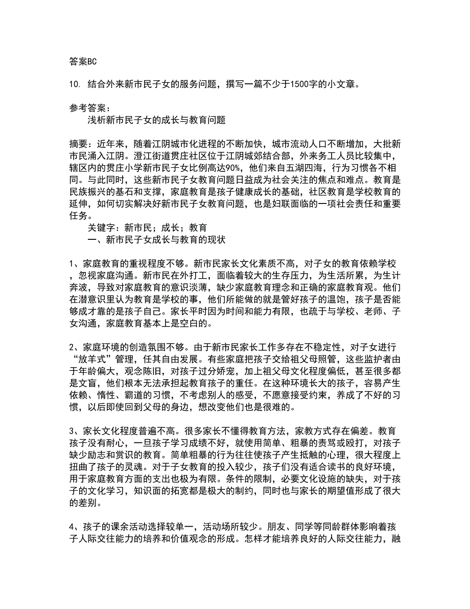 南开大学21春《个案工作》离线作业2参考答案32_第3页