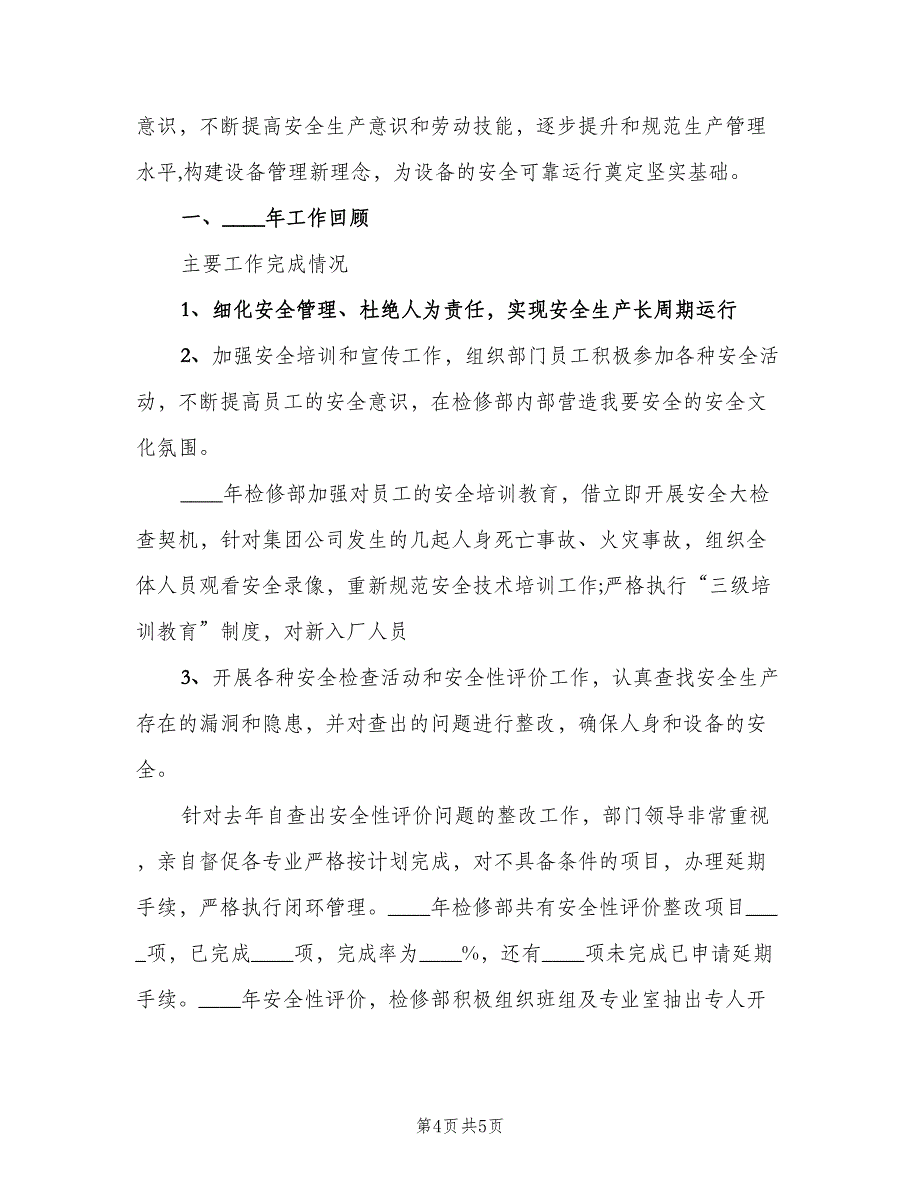 电厂检修工人个人总结（2篇）.doc_第4页