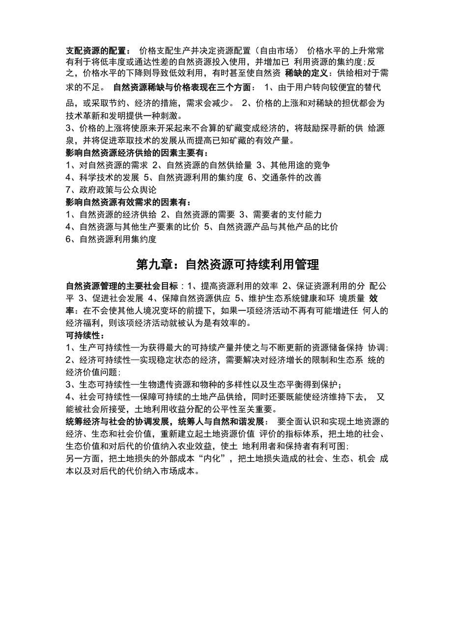 自然资源学复习资料_第5页