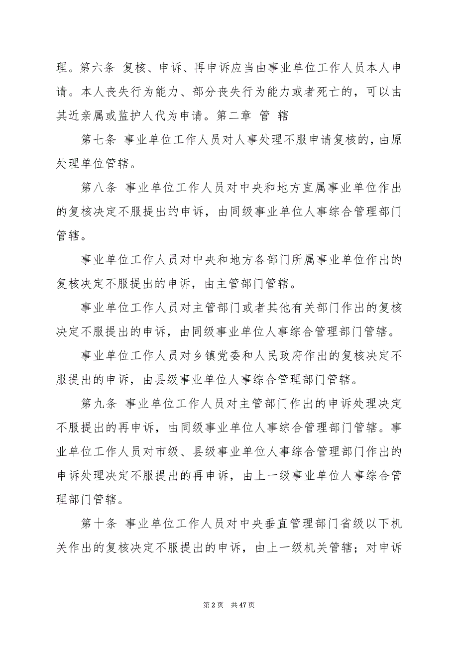 2024年事业单位工作人员申诉规定心得体会_第2页