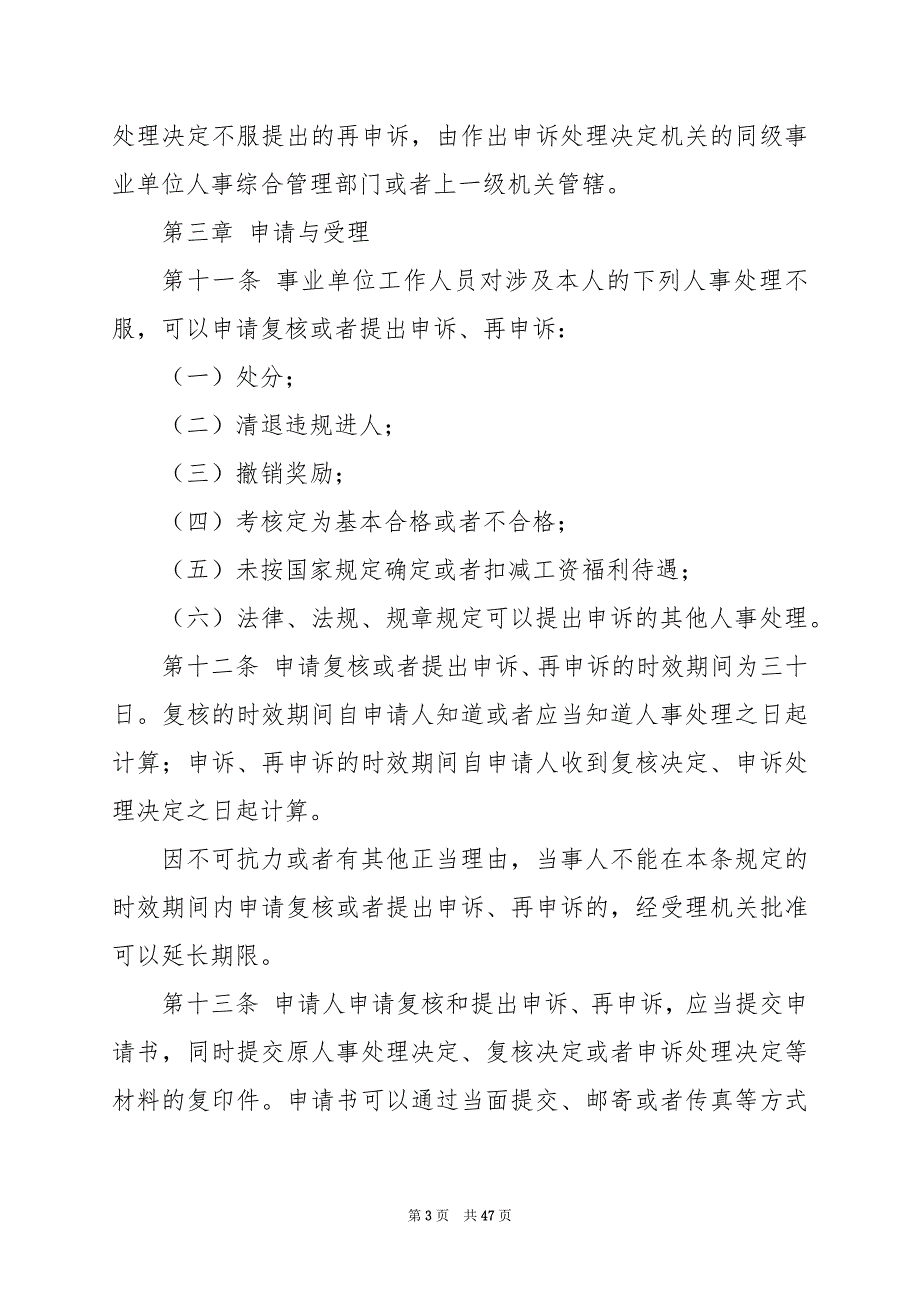 2024年事业单位工作人员申诉规定心得体会_第3页