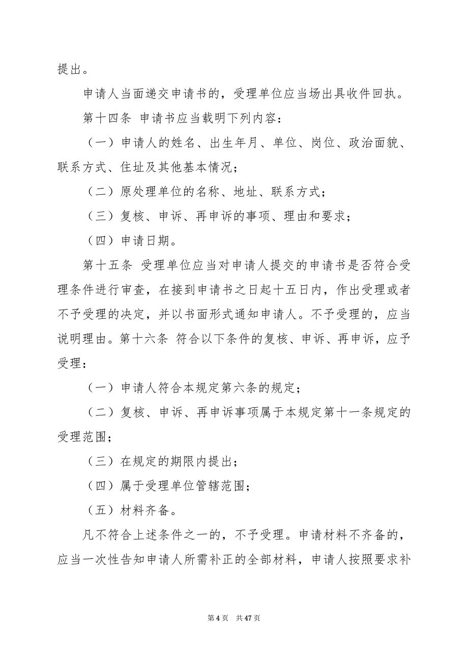 2024年事业单位工作人员申诉规定心得体会_第4页