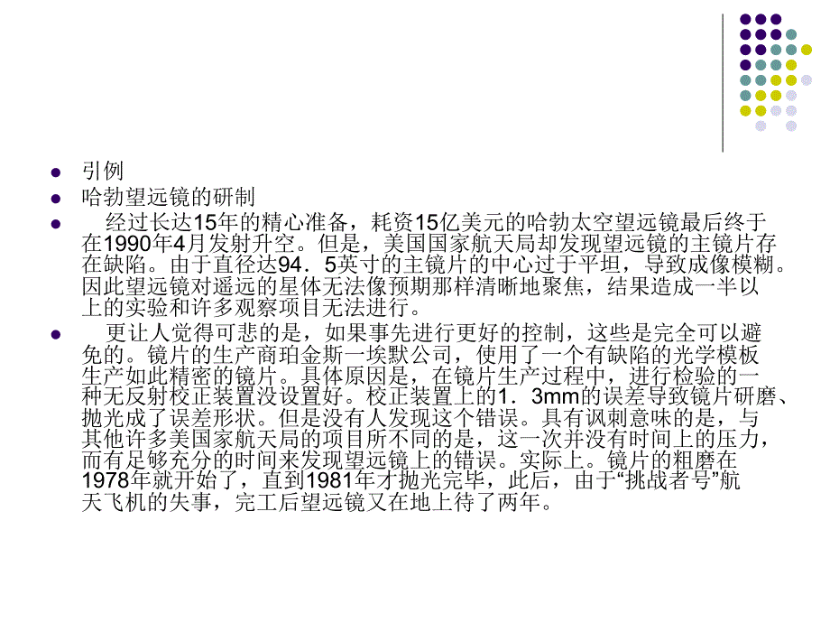 电子课件管理学基础第十章 控制_第3页