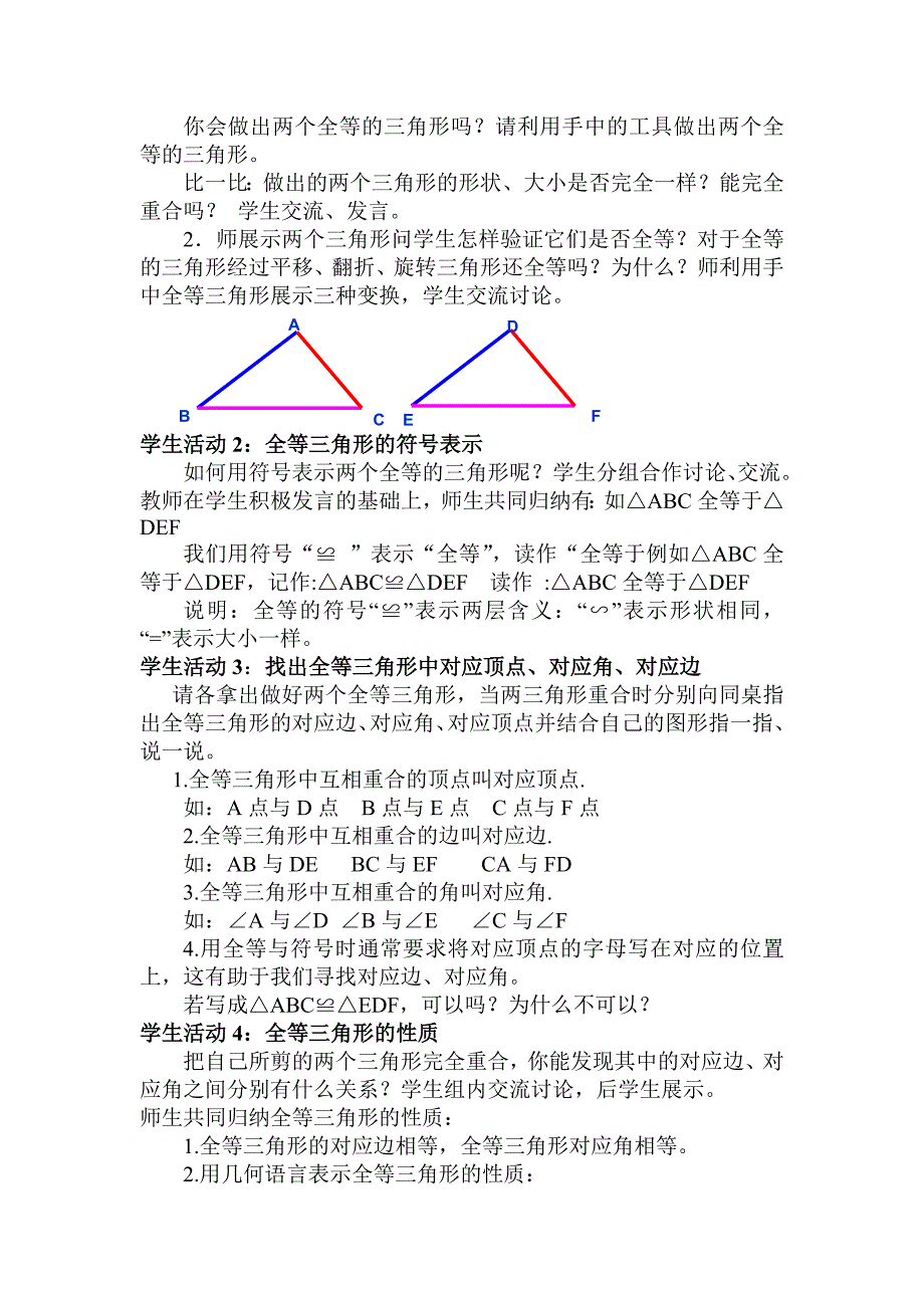 14.1 全等三角形.doc_第2页