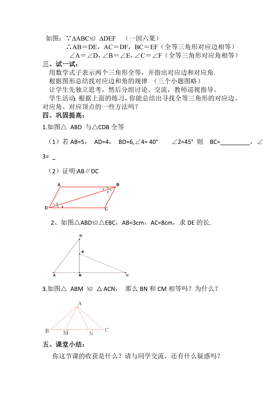 14.1 全等三角形.doc_第3页