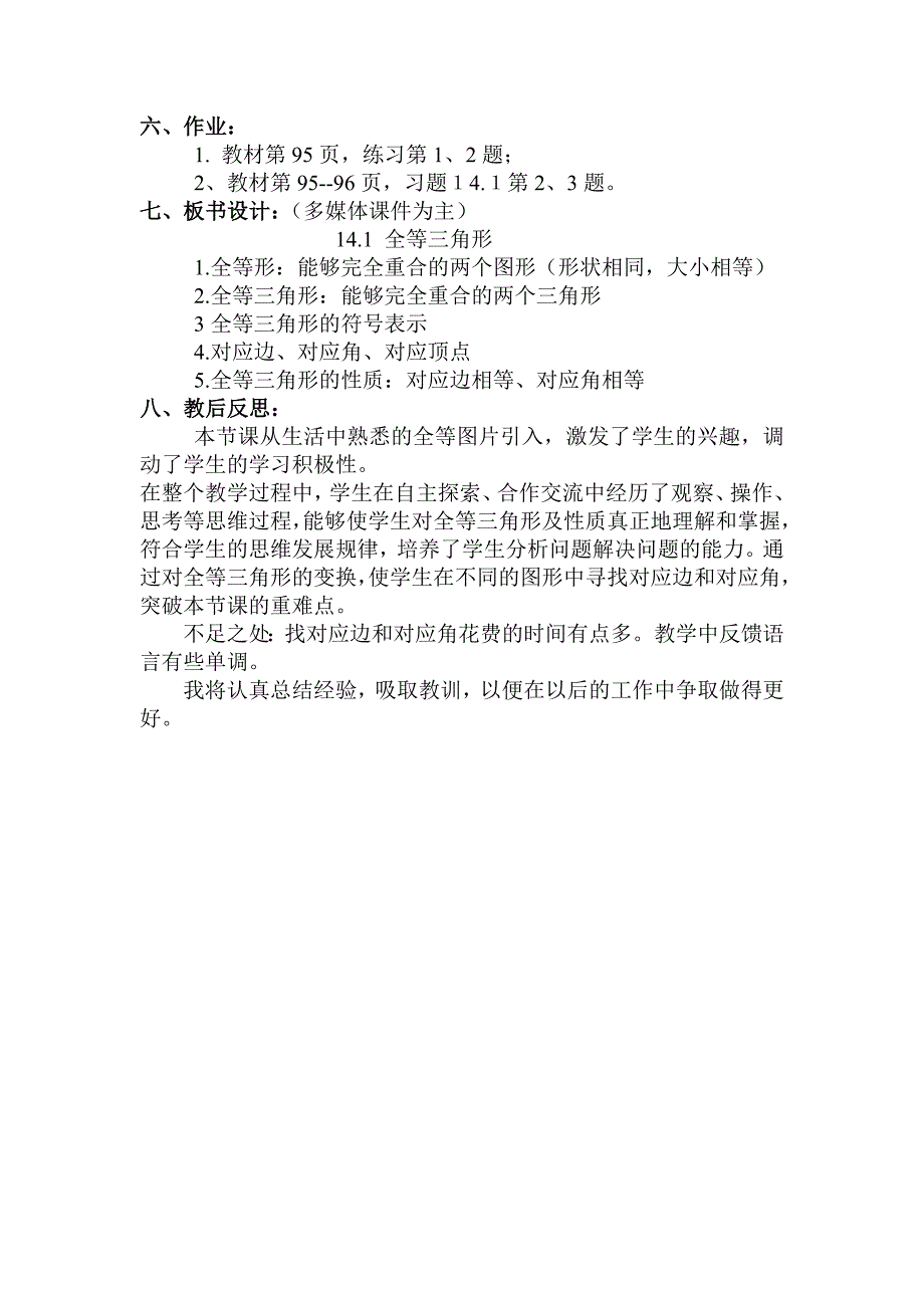 14.1 全等三角形.doc_第4页