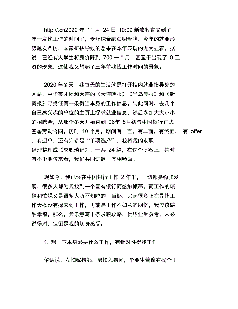 有针对性的求职自荐信_第2页