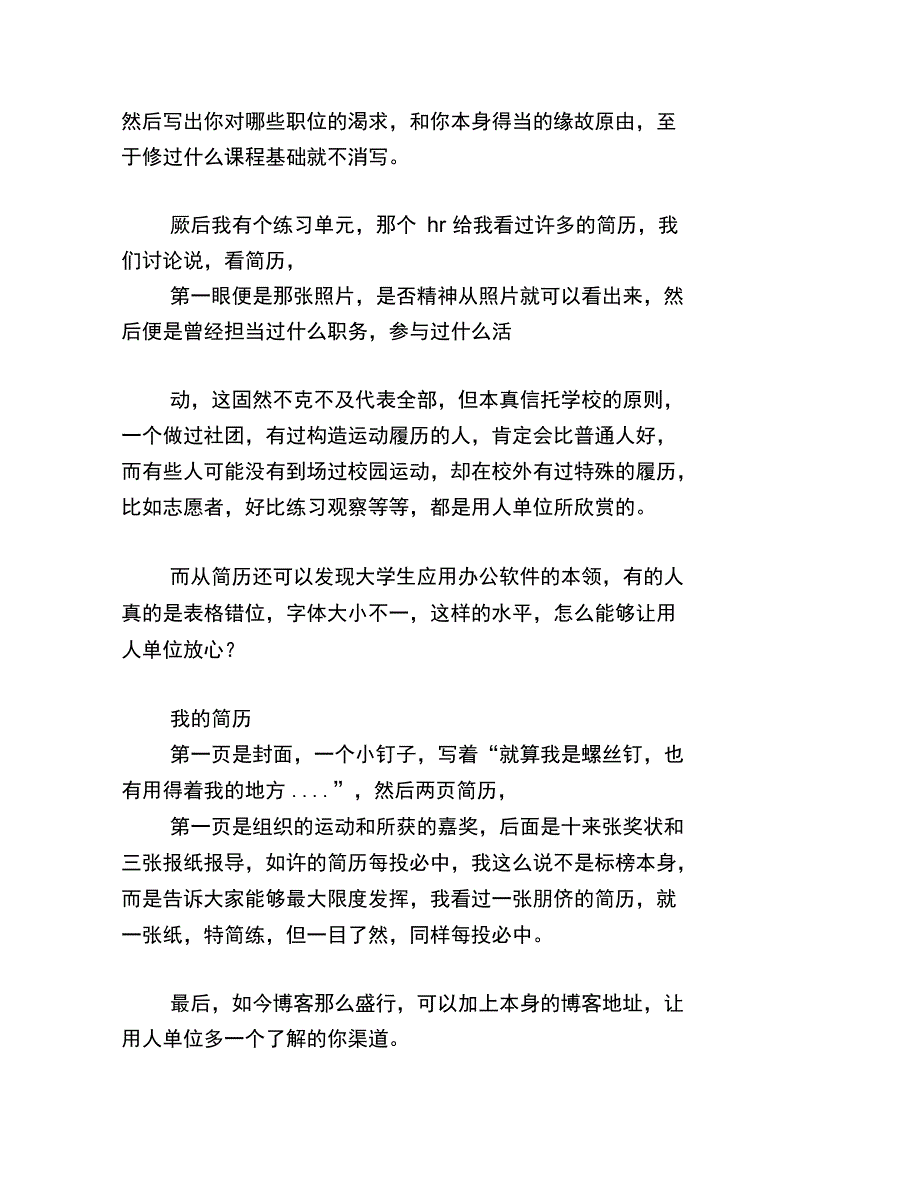 有针对性的求职自荐信_第4页