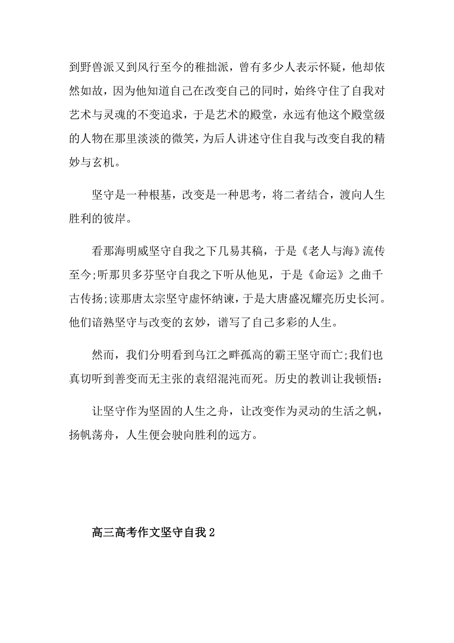 高三高考作文坚守自我_第2页