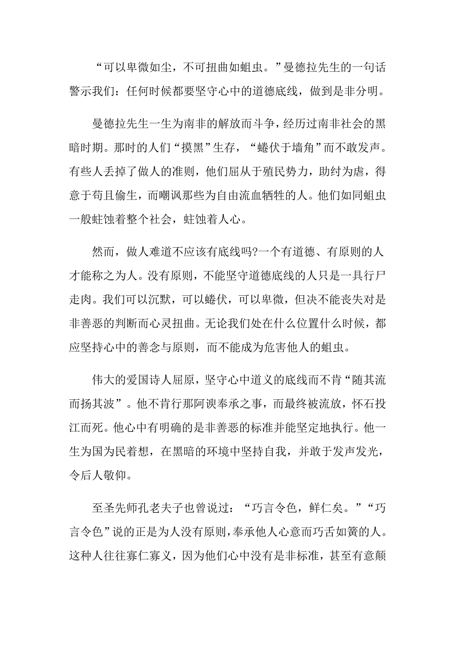 高三高考作文坚守自我_第3页