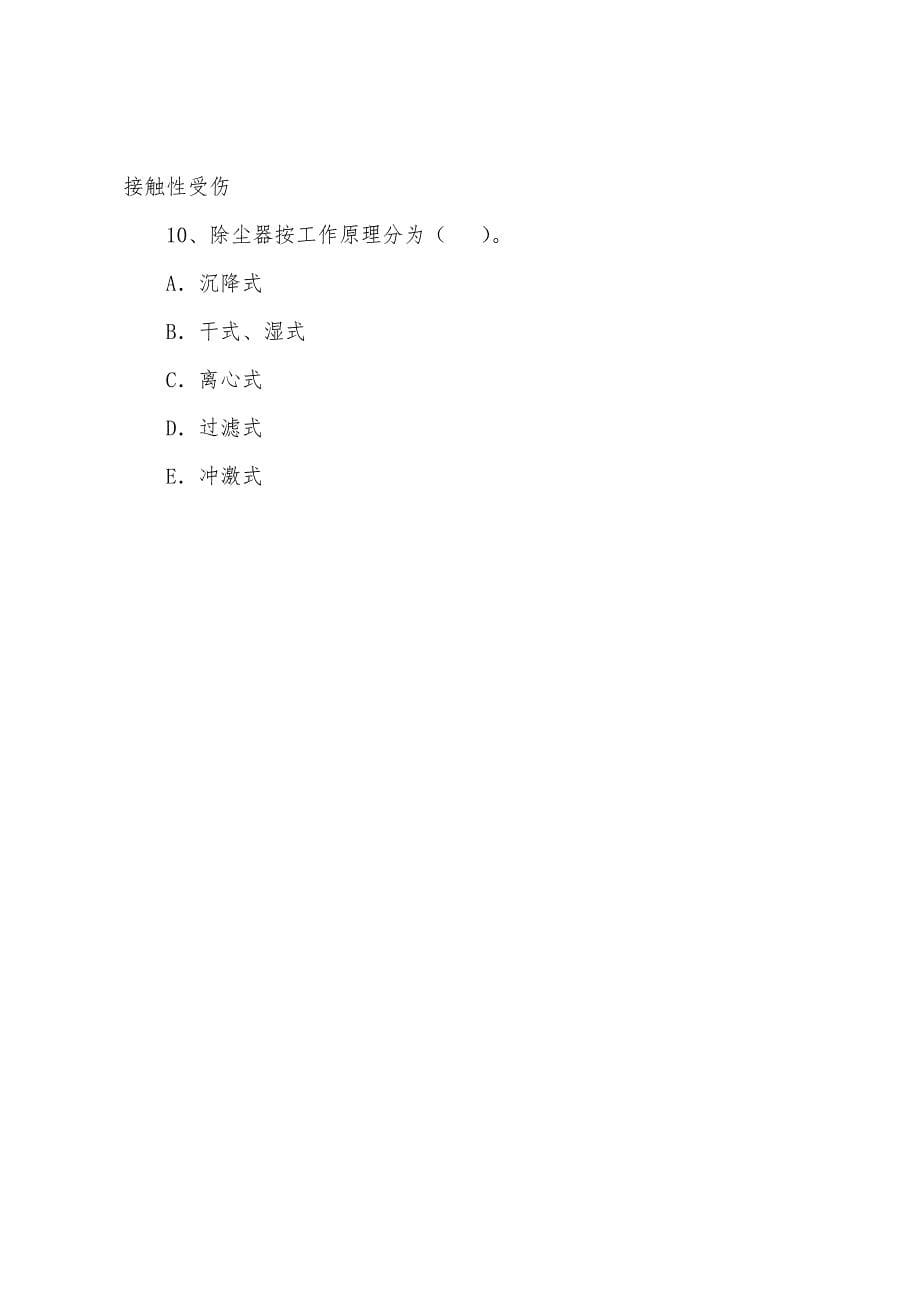 安全工程师考试《安全生产技术》模拟试题(27).docx_第5页