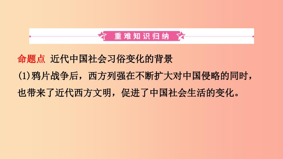 山东省济宁市2019年中考历史复习第十一单元社会经济与文化教育课件.ppt_第2页