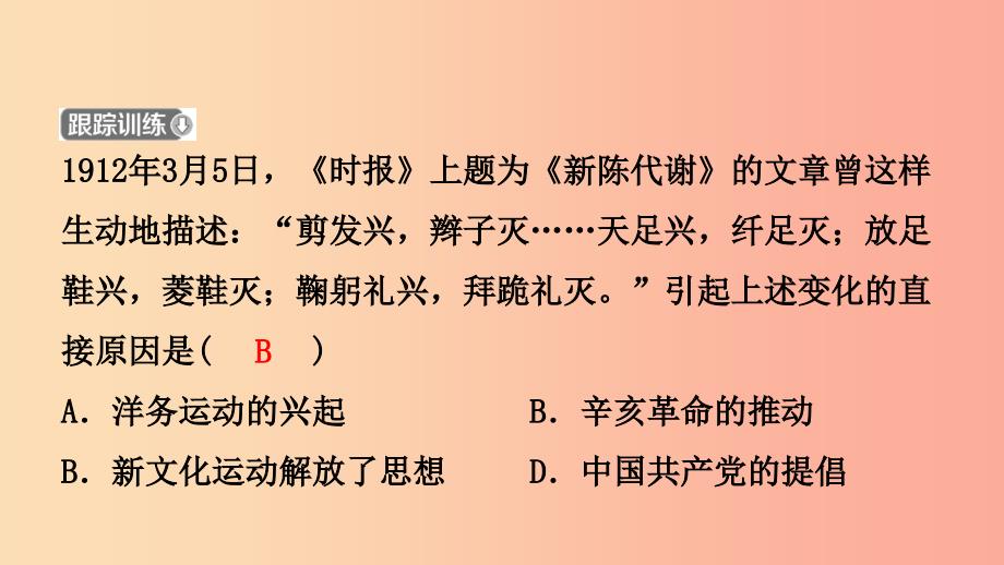 山东省济宁市2019年中考历史复习第十一单元社会经济与文化教育课件.ppt_第4页