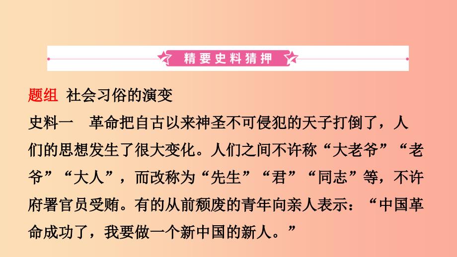 山东省济宁市2019年中考历史复习第十一单元社会经济与文化教育课件.ppt_第5页