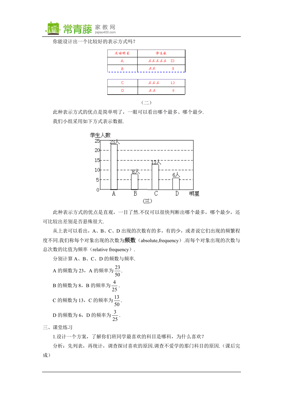 八年级数学下学期_第五章_数据的收集与处理_全套教学案北师大版.doc_第4页