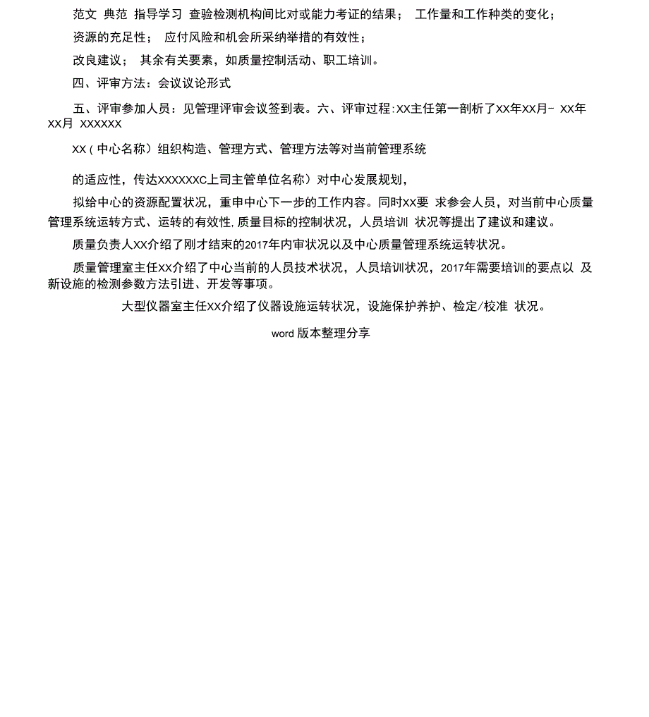 新版检验检测机构管理评审报告计划_第2页