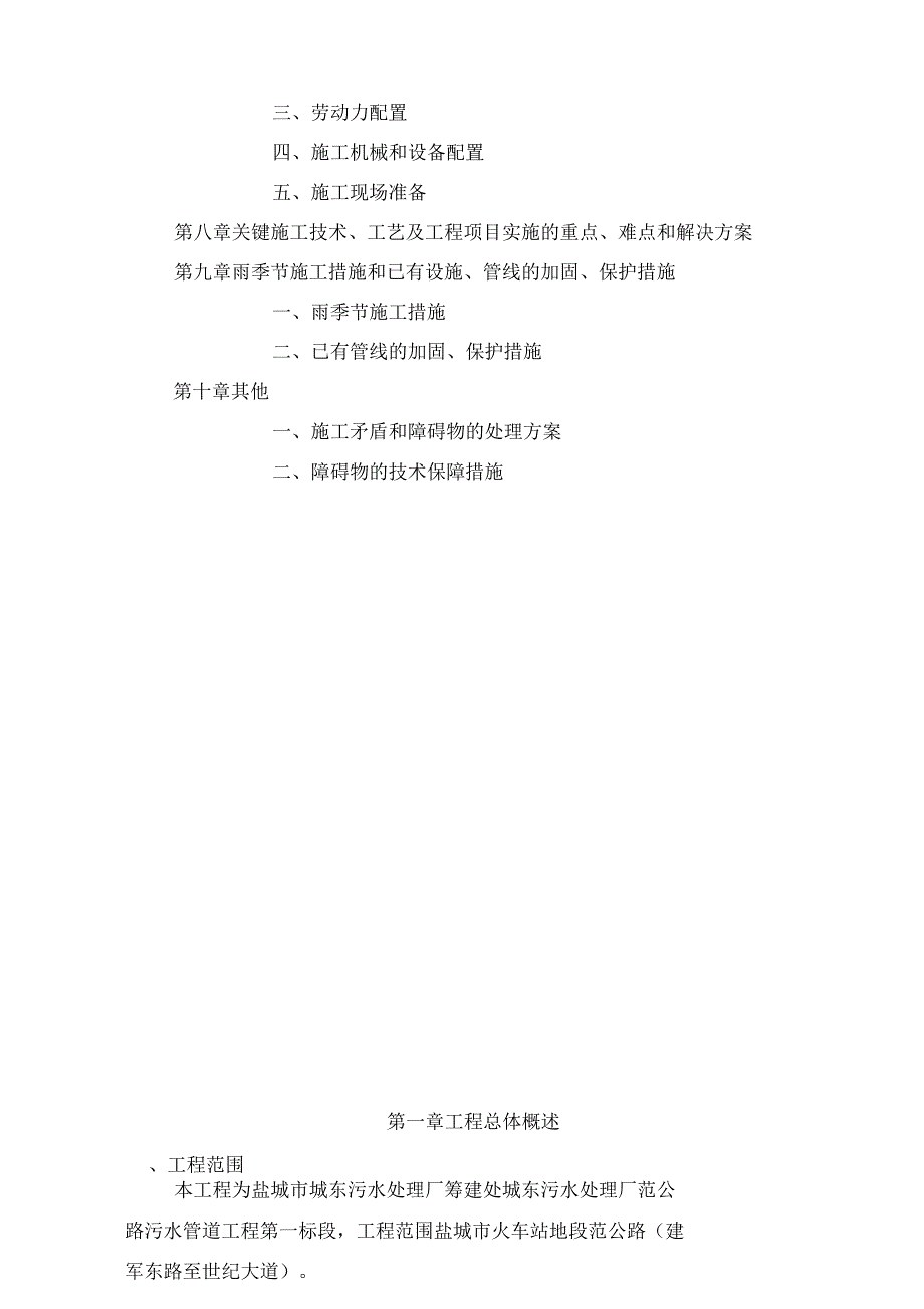 某污水管道工程施工组织设计方案_第3页