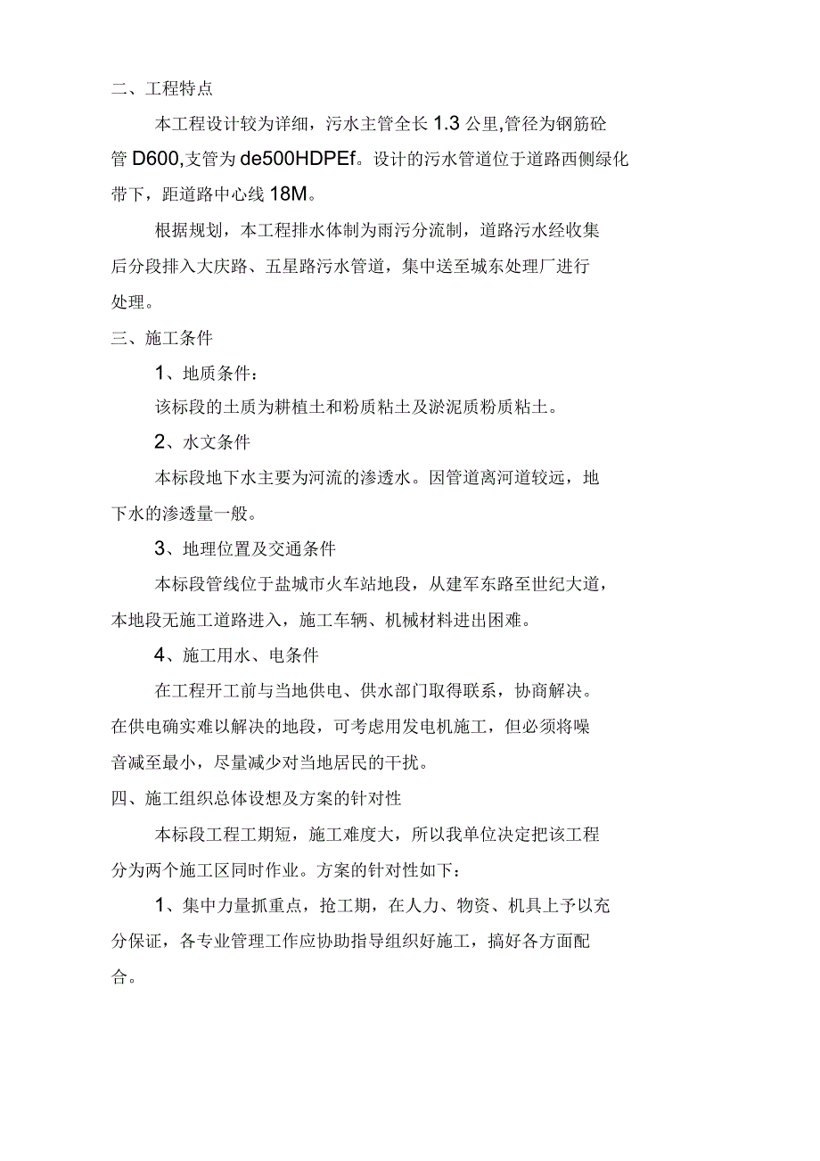 某污水管道工程施工组织设计方案_第4页