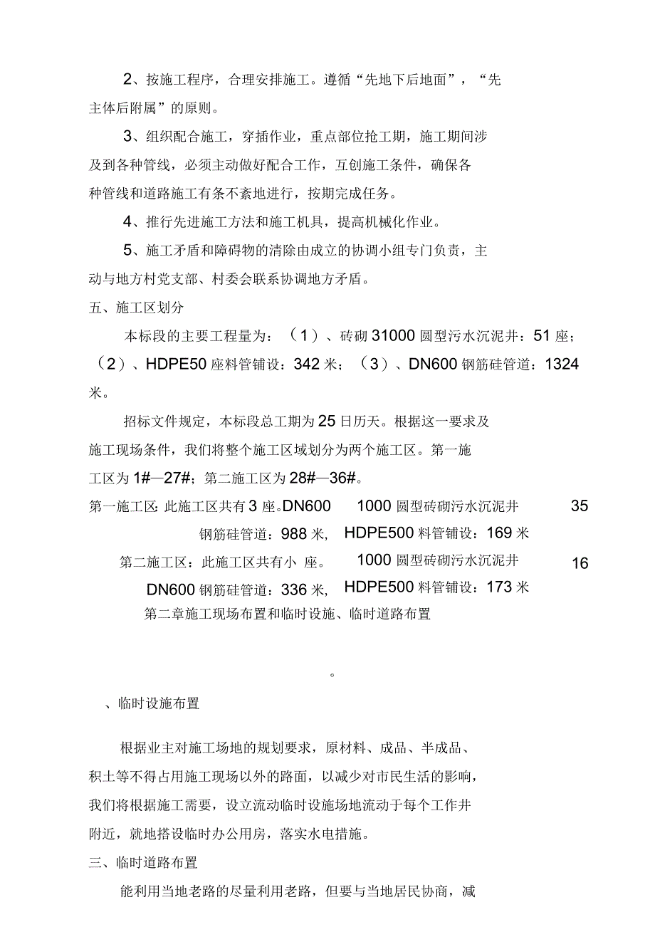 某污水管道工程施工组织设计方案_第5页