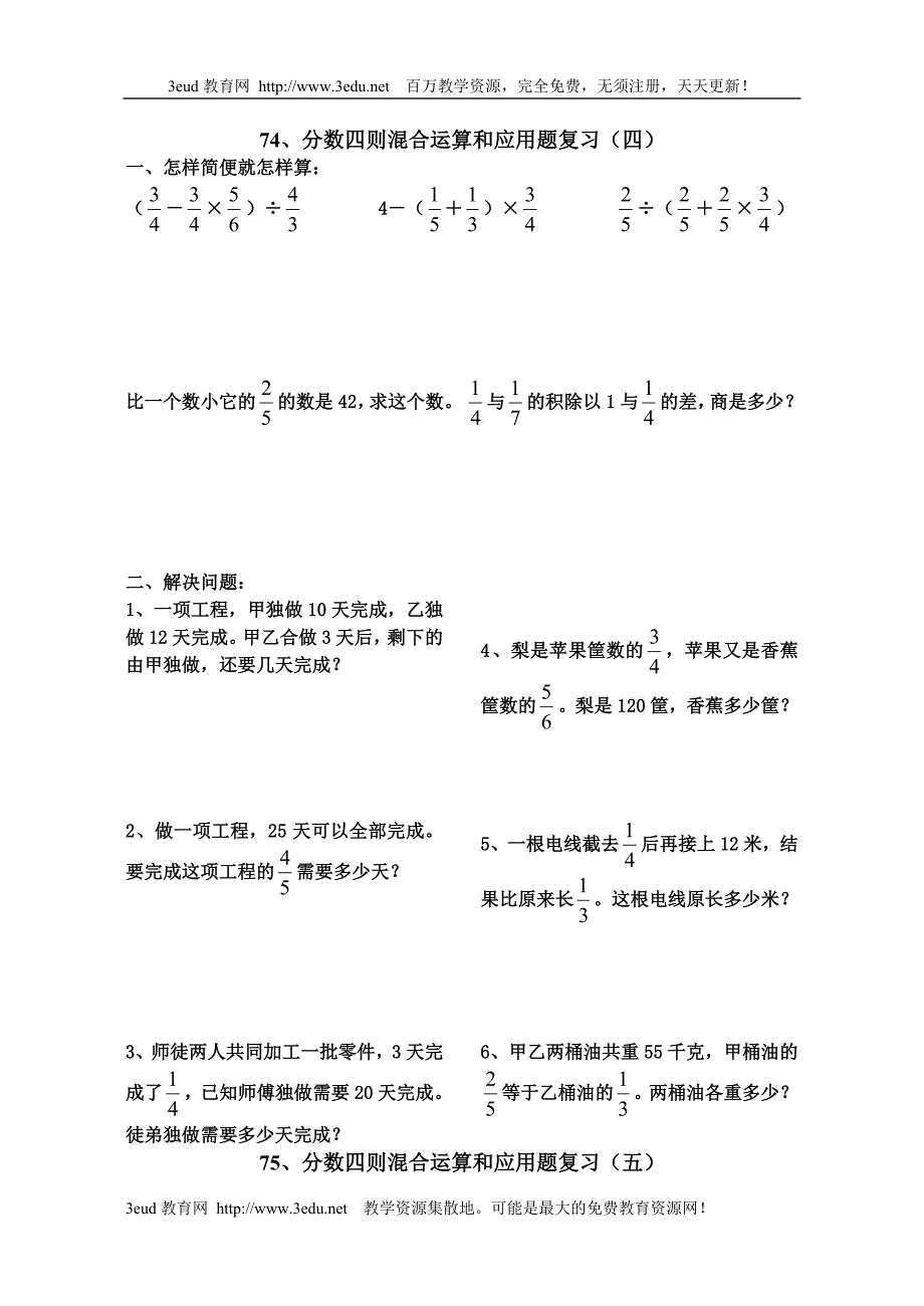 【豆丁精品推荐】六级数学分数四则混合运算和应用题复习_第4页