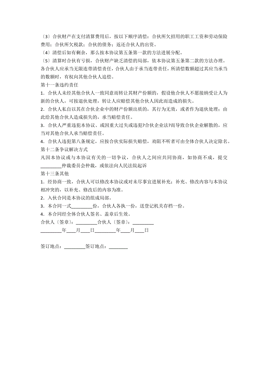 网络平台合伙经营协议范文_第3页