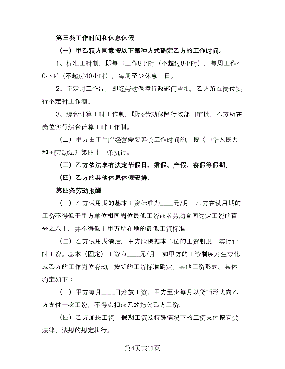 公司劳务合同简易版（三篇）.doc_第4页