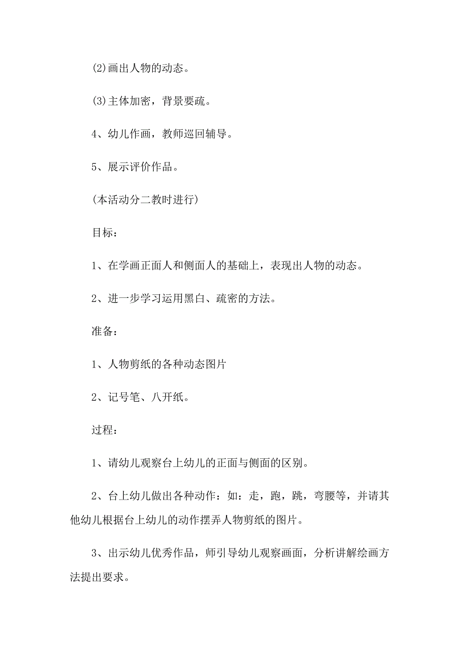 大班美术教案模板六篇【整合汇编】_第2页