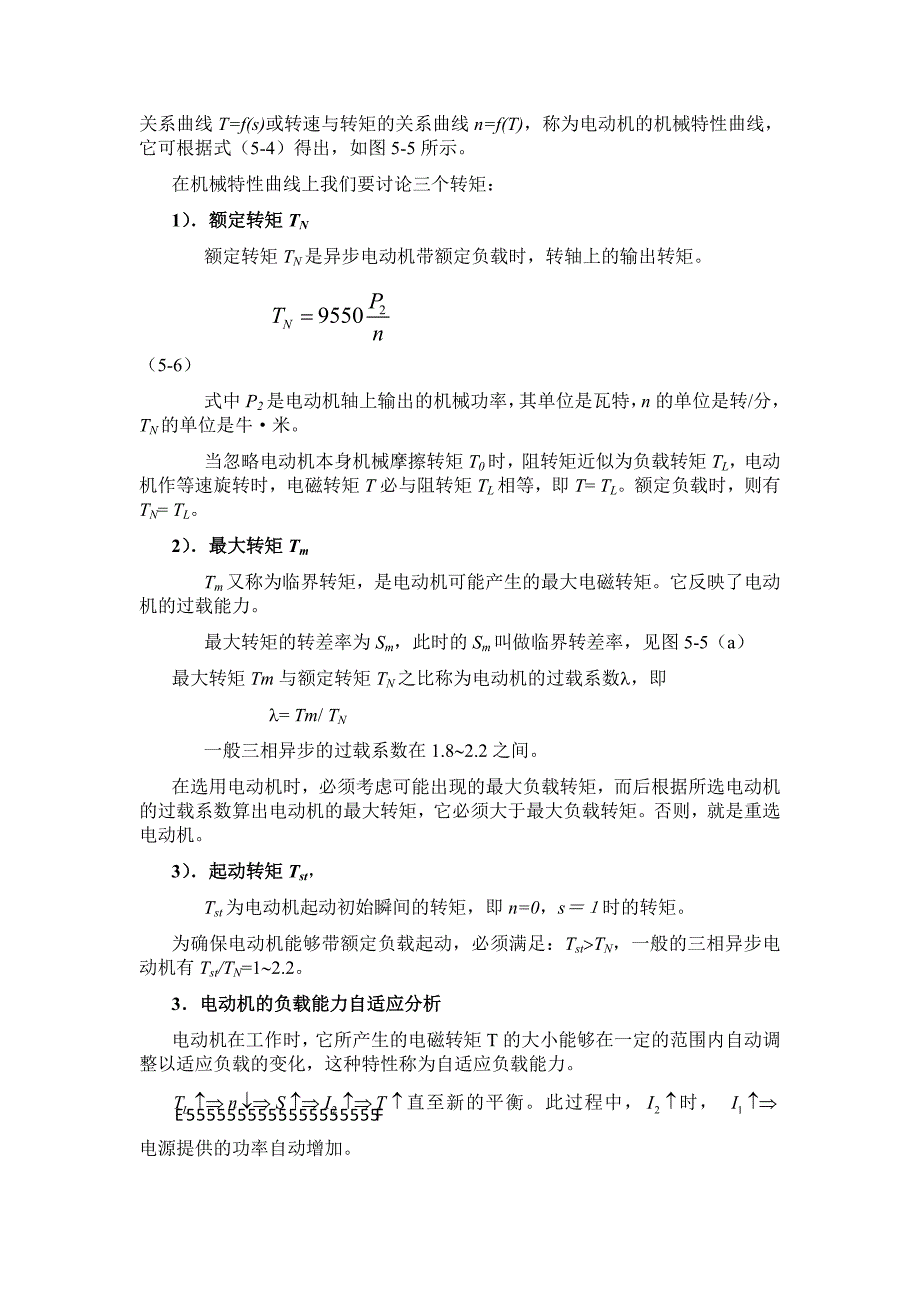 三相异步电机的转矩特性与机械特性.doc_第2页