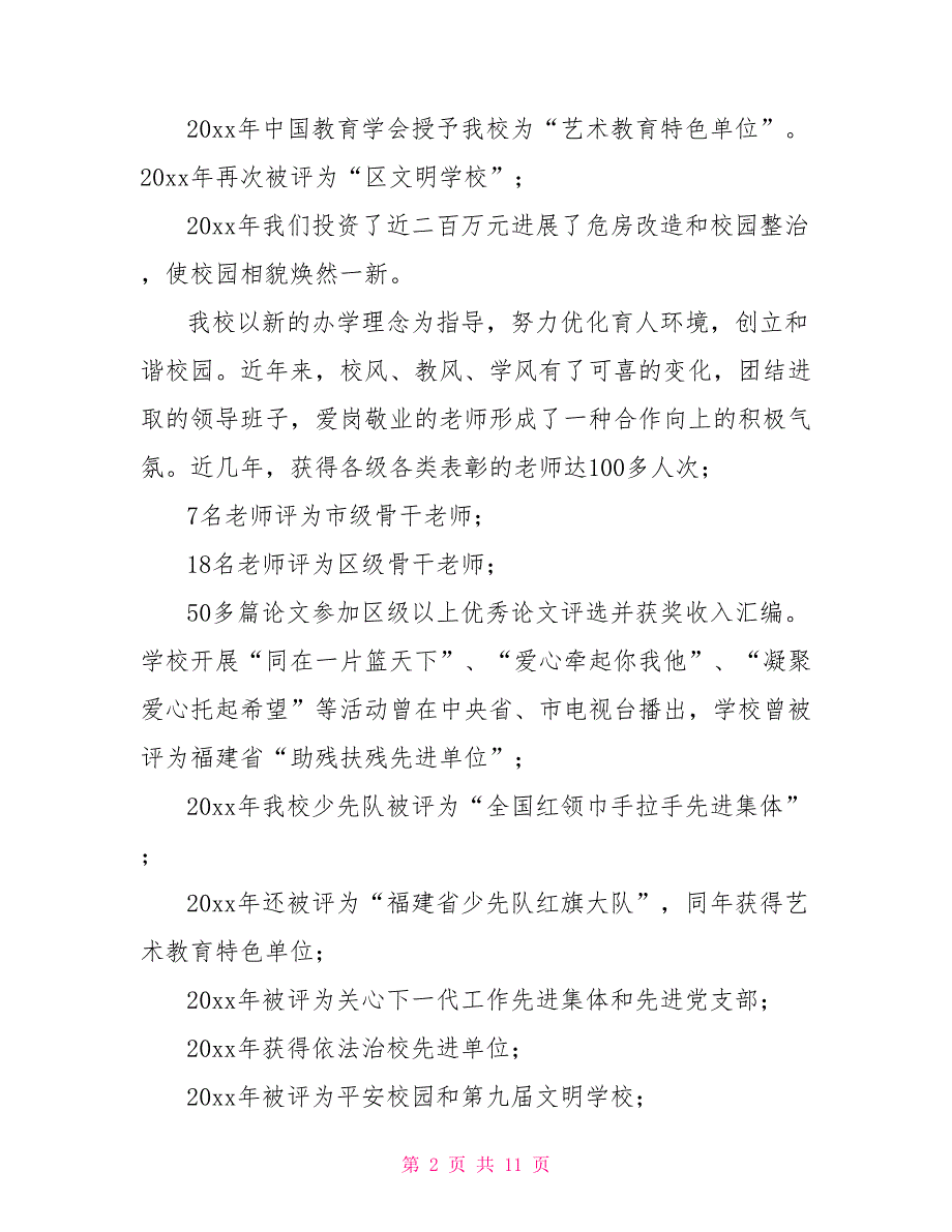 实用校长年度总结3篇_第2页