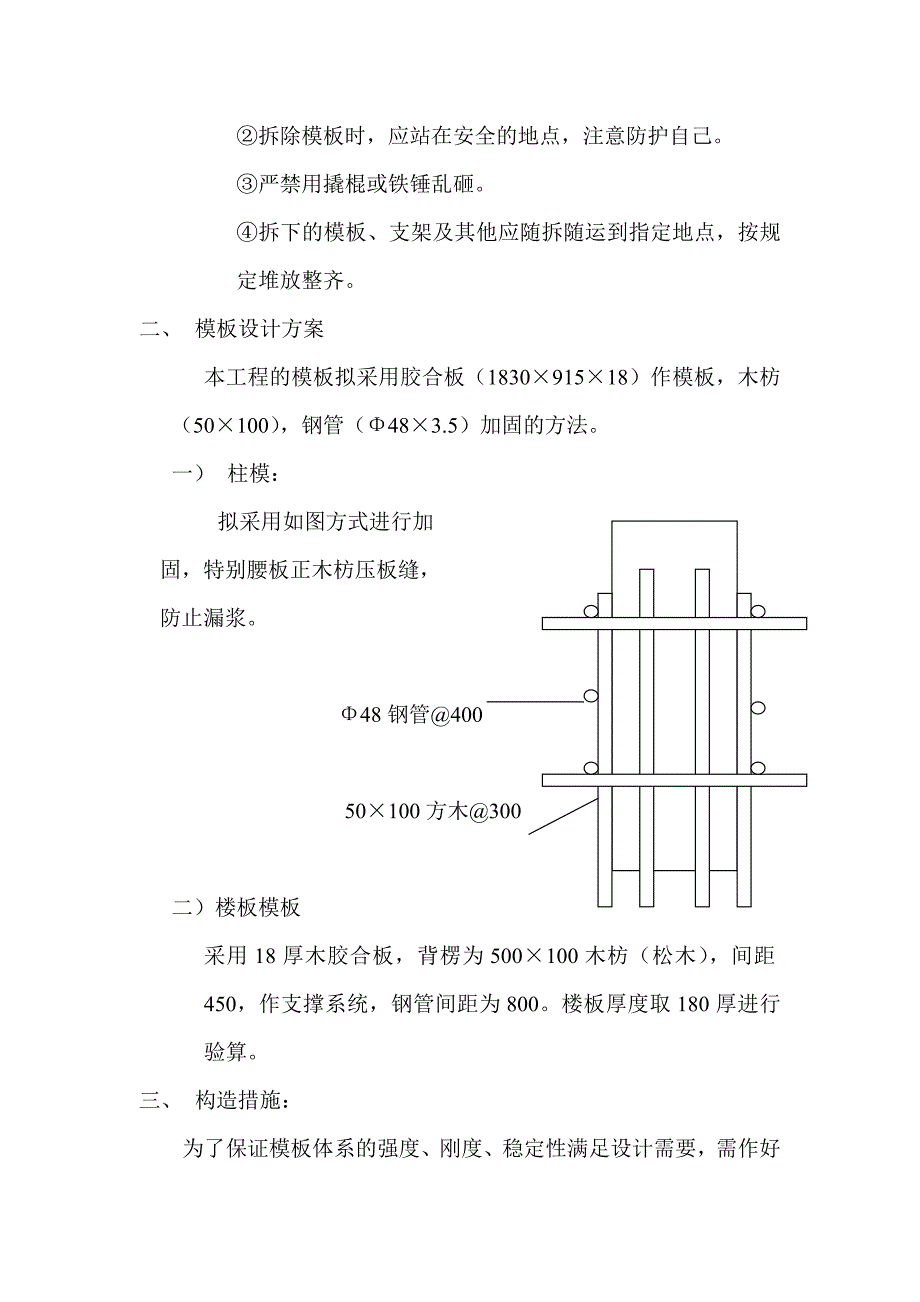 精品资料（2021-2022年收藏）模板技术交底_第3页