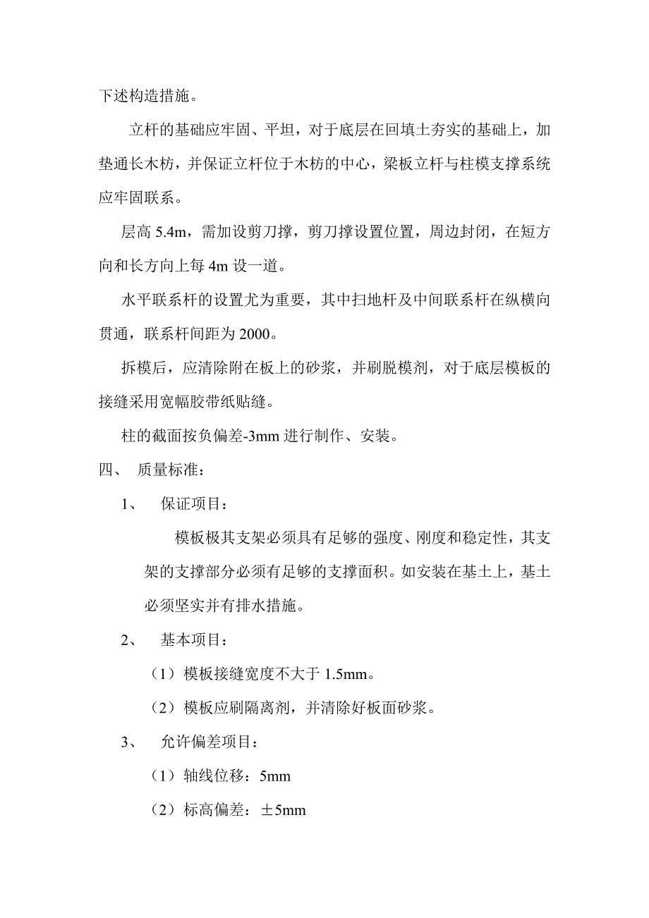 精品资料（2021-2022年收藏）模板技术交底_第4页