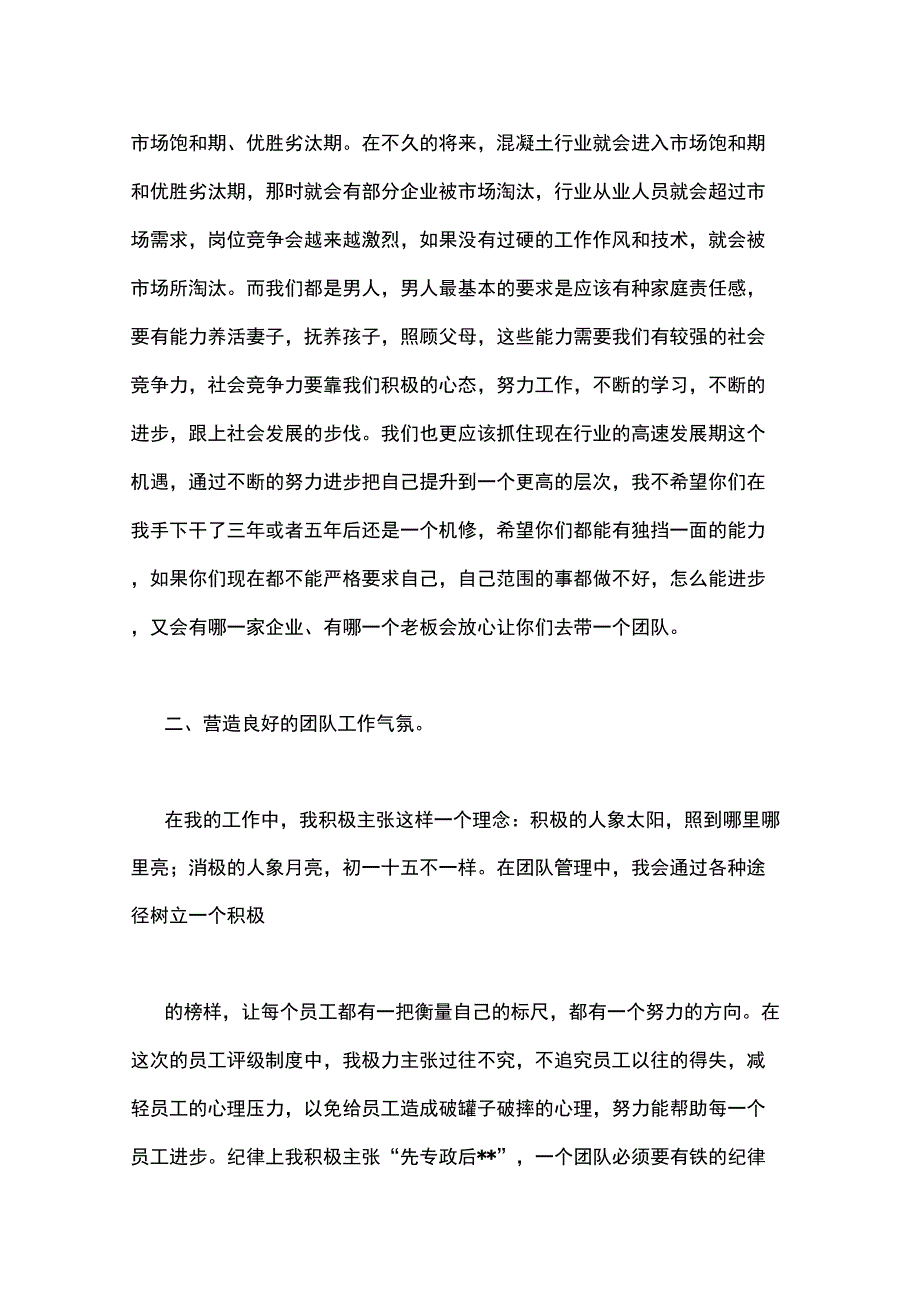 企业管理人员工作总结_第2页