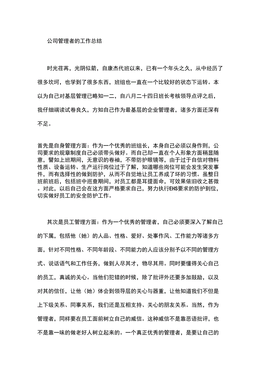 企业管理人员工作总结_第4页