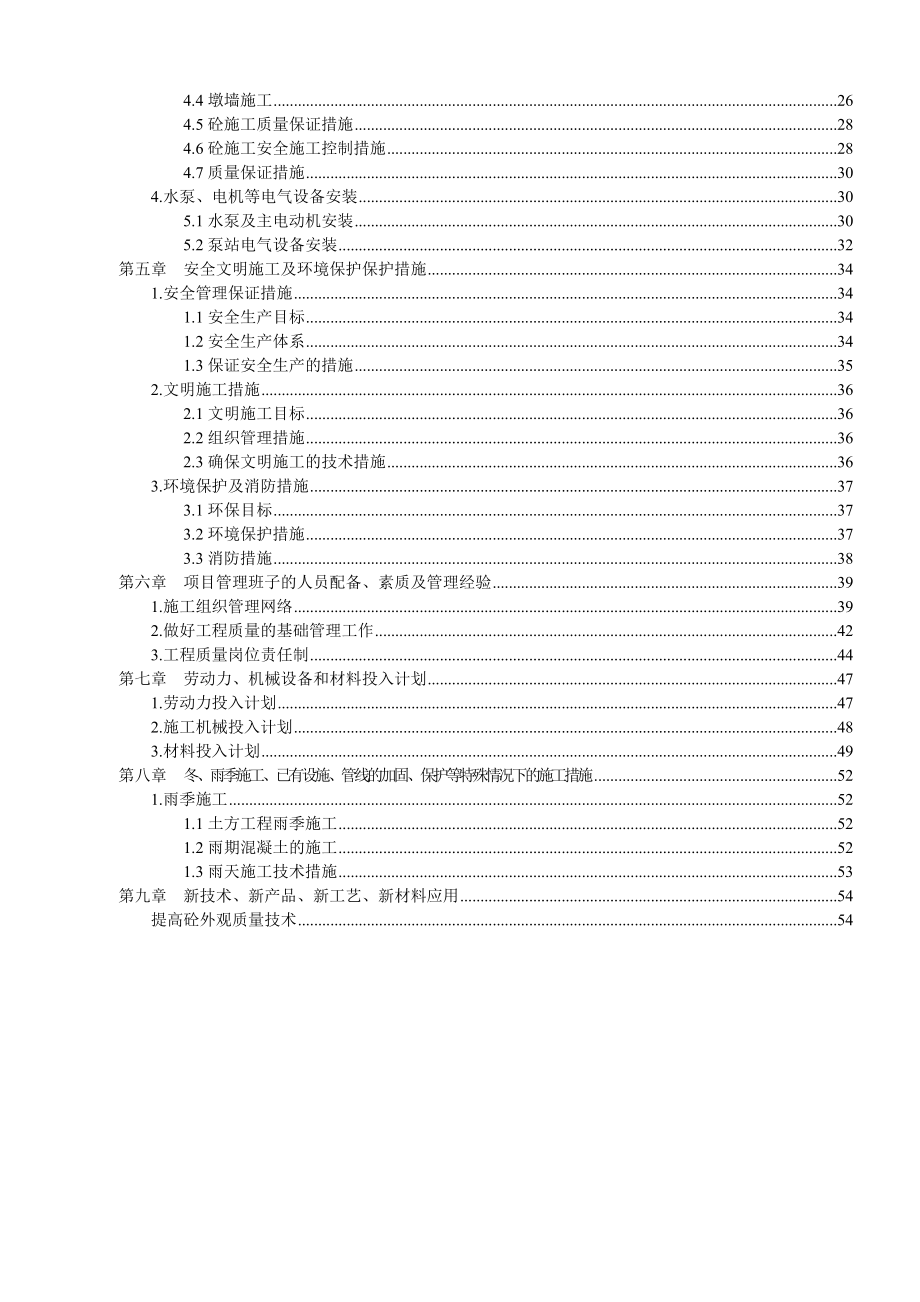 泵站维修改造工程施工组织设计.doc_第3页