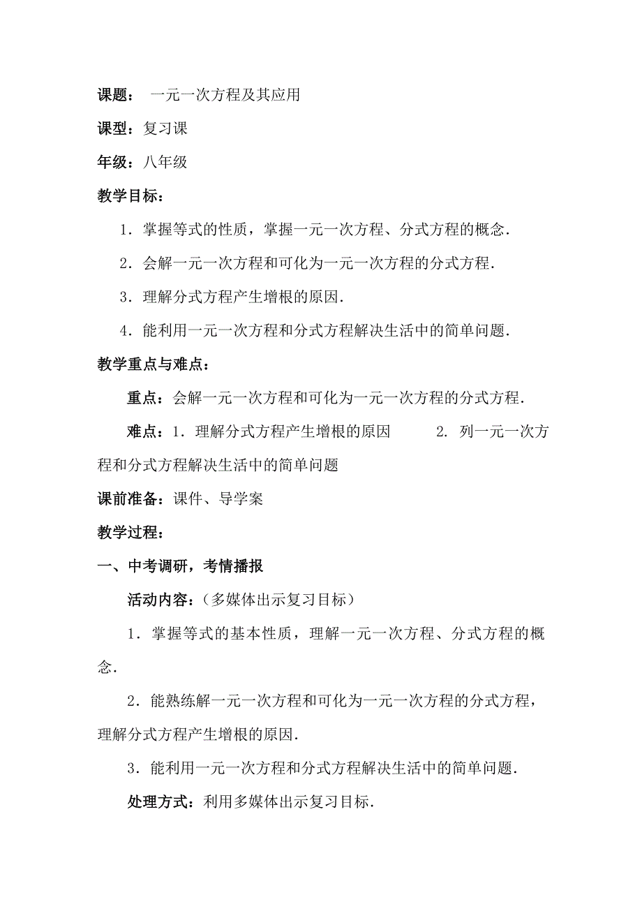 新华东师大版八年级数学下册16章分式小结教案20_第1页