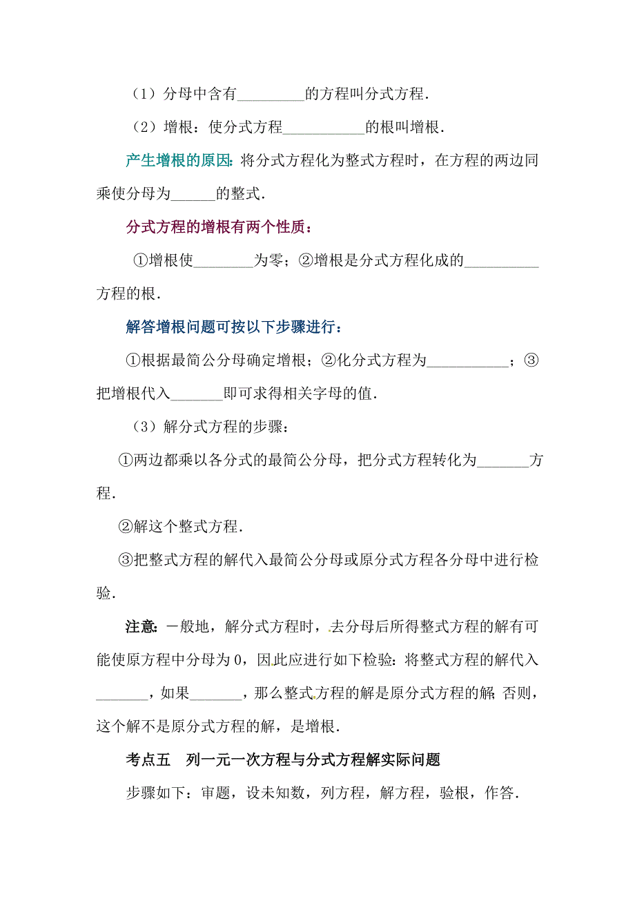 新华东师大版八年级数学下册16章分式小结教案20_第3页