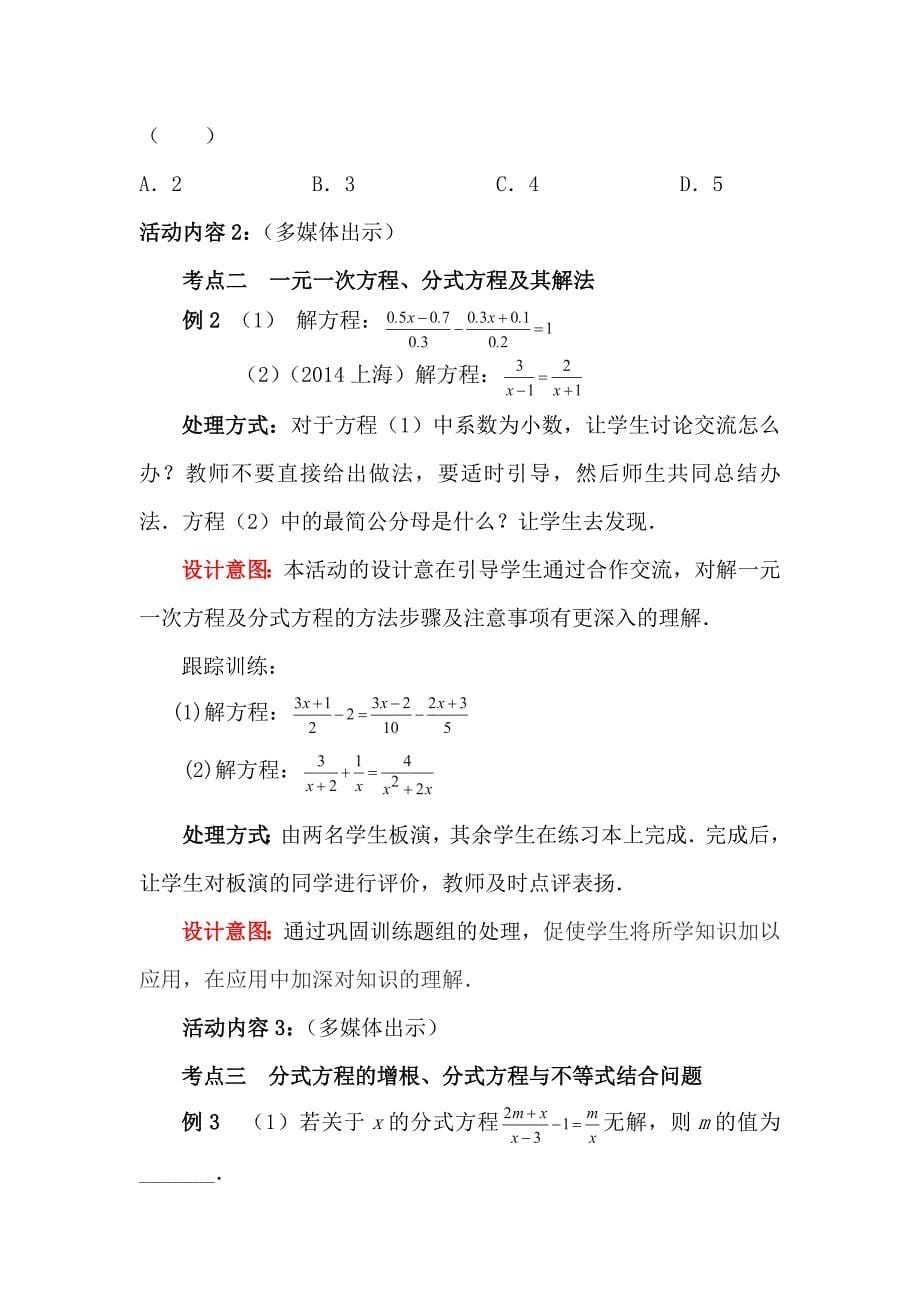 新华东师大版八年级数学下册16章分式小结教案20_第5页