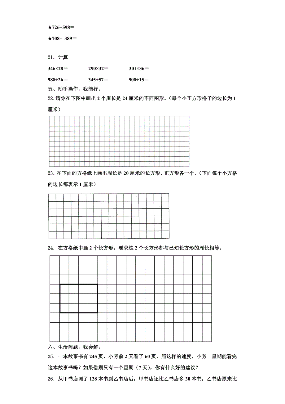 安徽省宣城市2022年三年级数学第一学期期末学业质量监测模拟试题含解析.doc_第3页